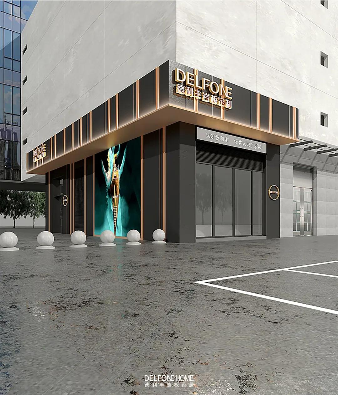 名店領(lǐng)航|德利豐巖板家居多家專賣店即將亮相!