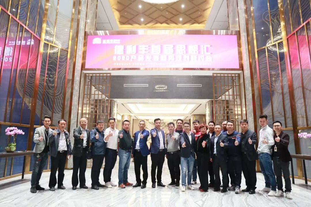 首屆“德利豐2020——產品發展趨勢規劃思想匯” 圓滿結束!(圖2) 首屆“德利豐2020——產品發展趨勢規劃思想匯” 圓滿結束!(圖2)