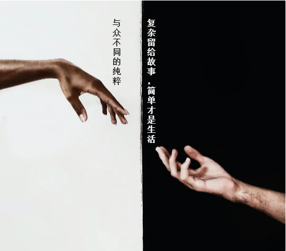 純色系列丨復雜留給故事 簡單才是生活(圖1) 純色系列丨復雜留給故事 簡單才是生活(圖1)