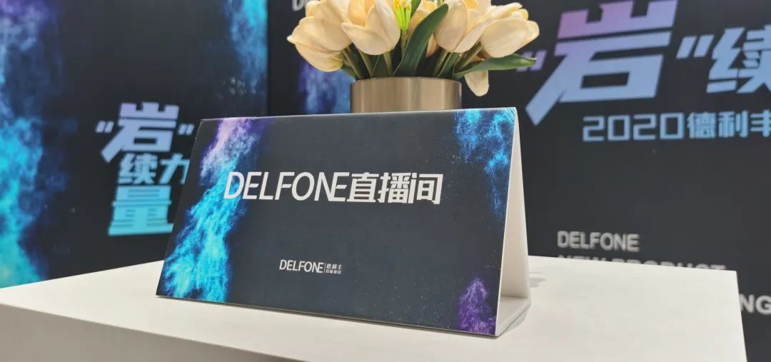 “巖”續力量·線上新品私享會圓滿落幕(圖2)