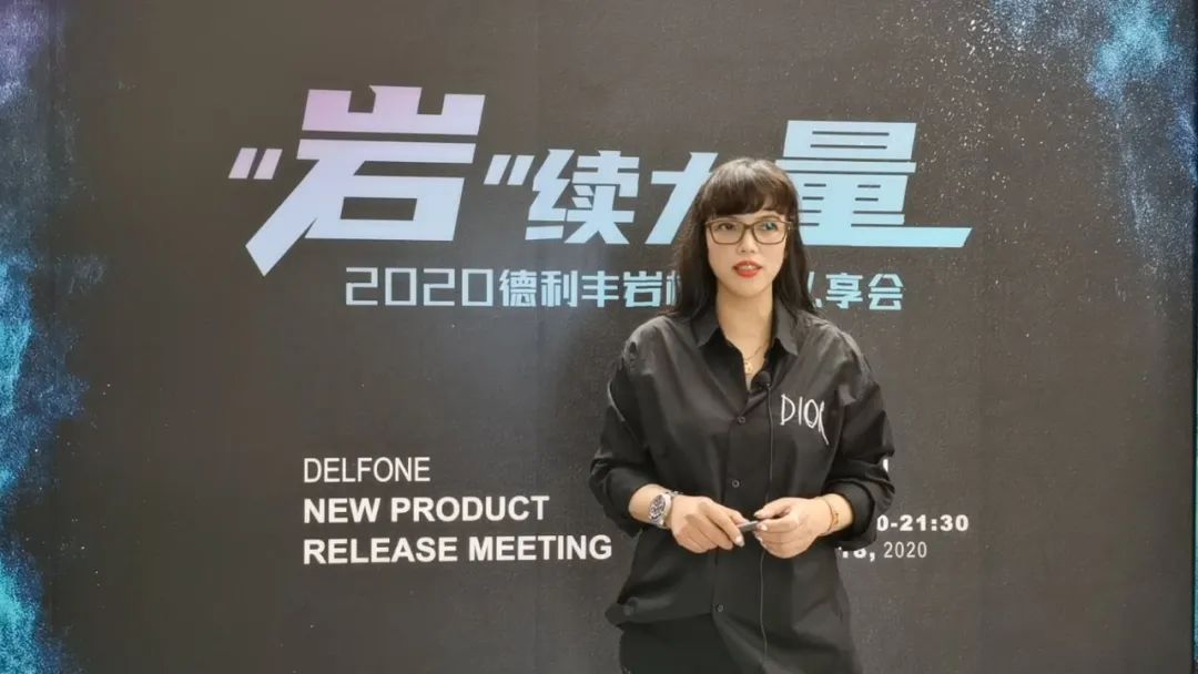 “巖”續力量·線上新品私享會圓滿落幕(圖4)