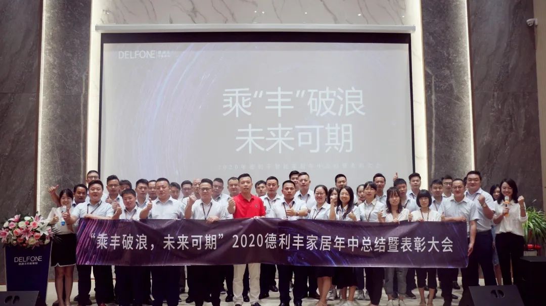 德利豐，乘“豐”破浪，未來可期(圖13)