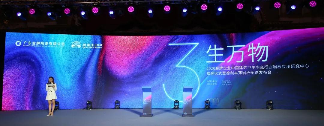 德利豐3mm薄巖板發(fā)布會(huì)實(shí)力霸屏各大媒體圈!