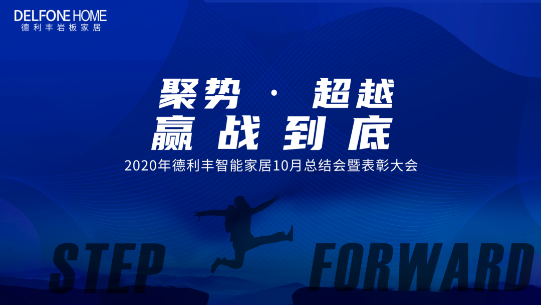 聚勢·超越 贏戰到底