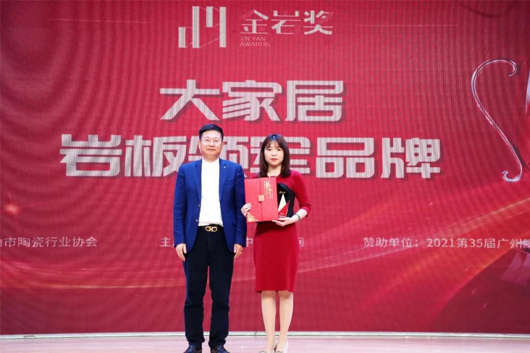首屆金巖獎| 德利豐獲頒“大家居巖板領軍品牌”