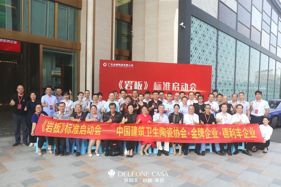 再鑲榮耀 | 德利豐為巖板標準起草作貢獻，榮膺“2021年度標準制定先進單位”