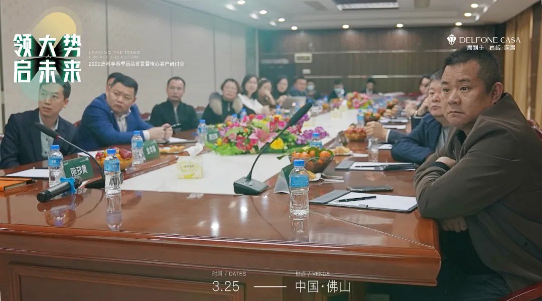 “領大勢·啟未來 | 2022年德利豐春季新品鑒賞暨核心客戶研討會”圓滿舉辦!