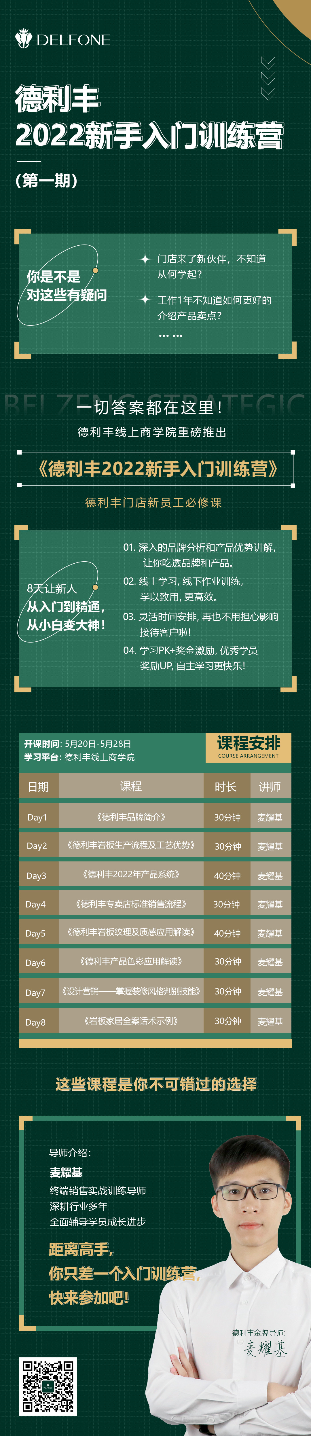 德利豐2022新手入門訓(xùn)練營開課啦！(圖1)