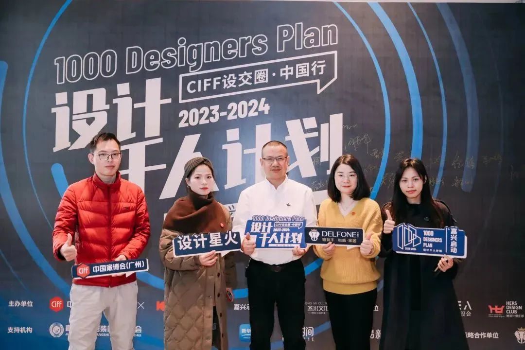 戰略合作支持|設計千人計劃2023-2024·嘉興啟動禮圓滿落幕!