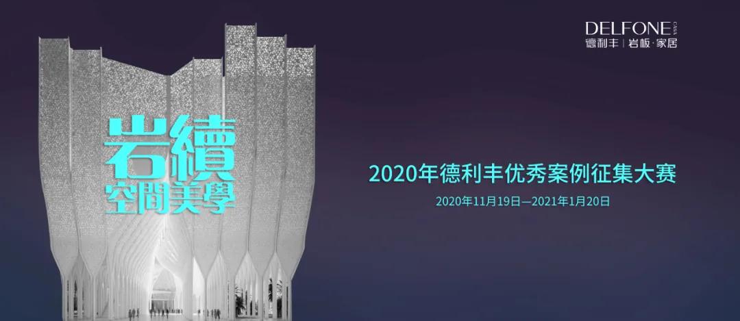 德利豐優(yōu)秀案例征集大賽入圍名單出爐啦!!!(圖1) 德利豐優(yōu)秀案例征集大賽入圍名單出爐啦!!!(圖1)