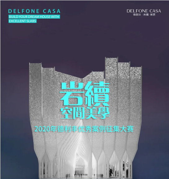 德利豐優(yōu)秀案例征集大賽圓滿收官,冠亞季軍名單揭曉!