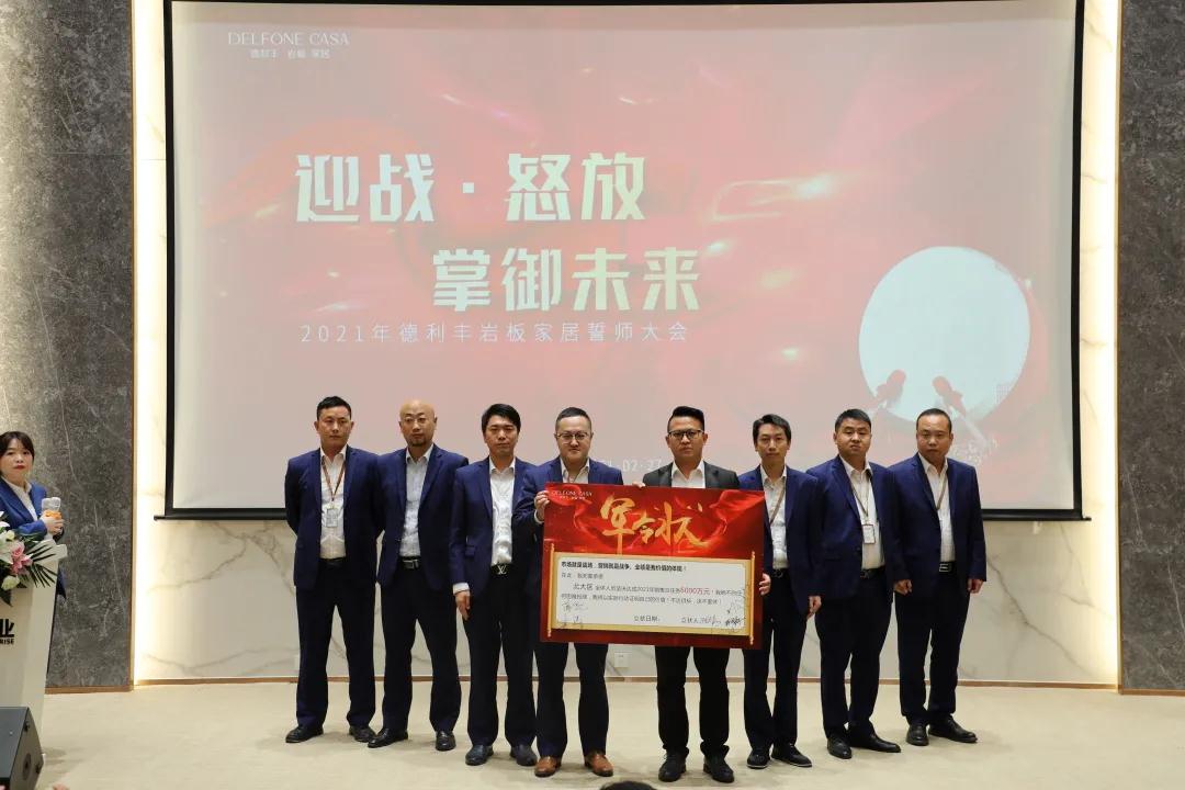 迎戰·怒放，掌御未來|2021年德利豐巖板·家居誓師大會圓滿落幕！(圖5)