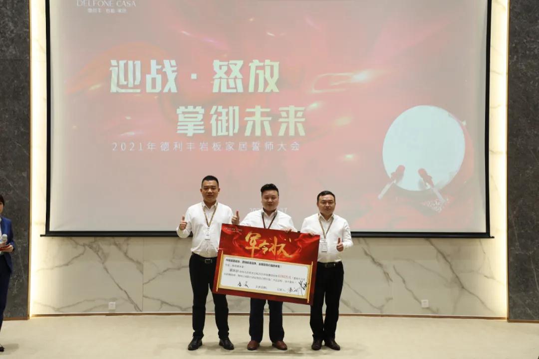 迎戰·怒放，掌御未來|2021年德利豐巖板·家居誓師大會圓滿落幕！(圖6)