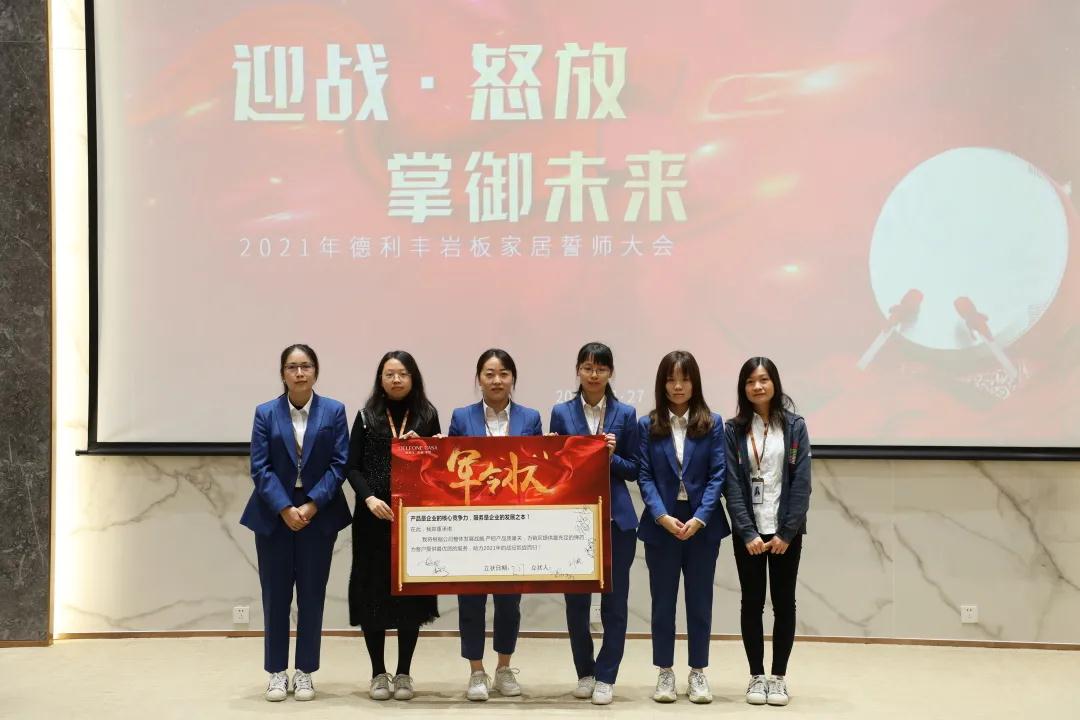 迎戰·怒放，掌御未來|2021年德利豐巖板·家居誓師大會圓滿落幕！(圖7)
