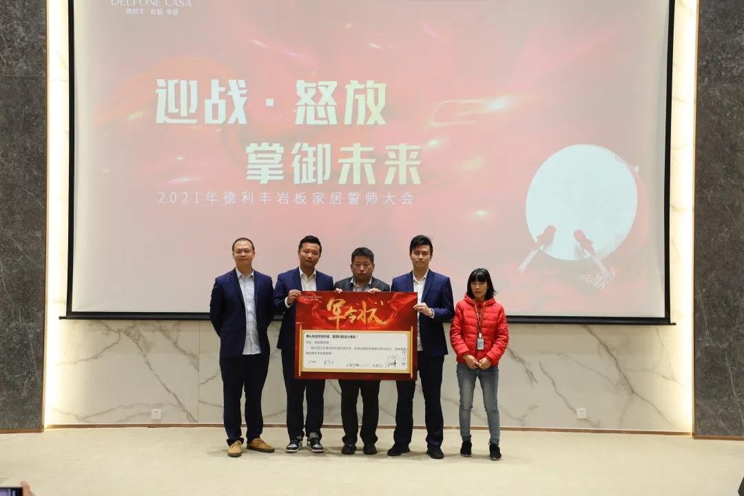 迎戰·怒放，掌御未來|2021年德利豐巖板·家居誓師大會圓滿落幕！(圖8)