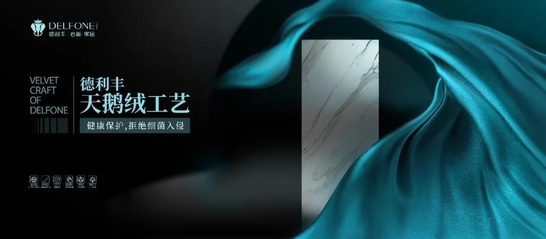 陶博會新品秀| 盡在德利豐巖板旗艦館(圖3) 陶博會新品秀| 盡在德利豐巖板旗艦館(圖3)