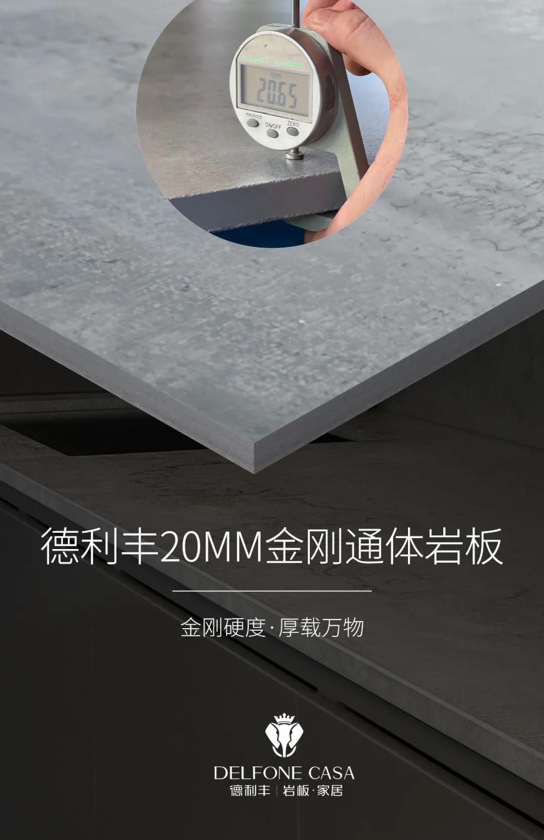 中國巖板創新突圍者——德利豐(圖6) 中國巖板創新突圍者——德利豐(圖6)