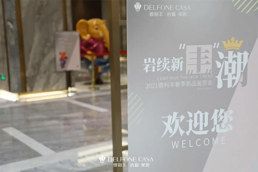 走進德利豐,赴一場巖板奢尚之旅(圖2) 走進德利豐,赴一場巖板奢尚之旅(圖2)