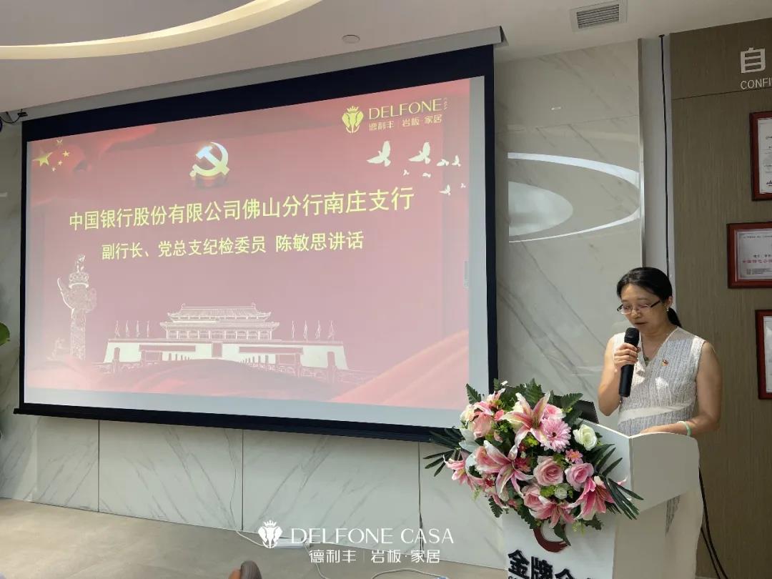 德利豐黨支部&中國銀行南莊支行黨總支部共建黨員大會暨建黨100周年黨史教育活動順利舉行(圖5) 德利豐黨支部&中國銀行南莊支行黨總支部共建黨員大會暨建黨100周年黨史教育活動順利舉行(圖5)
