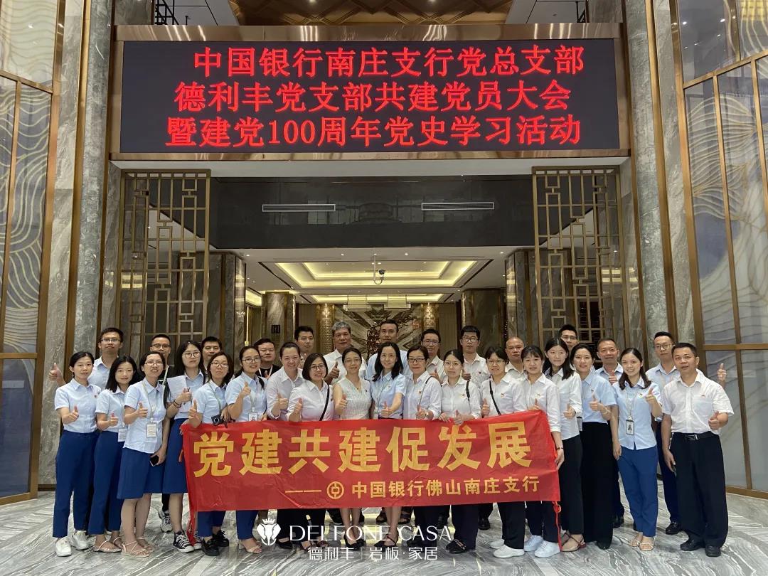 德利豐黨支部&中國銀行南莊支行黨總支部共建黨員大會暨建黨100周年黨史教育活動順利舉行(圖10) 德利豐黨支部&中國銀行南莊支行黨總支部共建黨員大會暨建黨100周年黨史教育活動順利舉行(圖10)