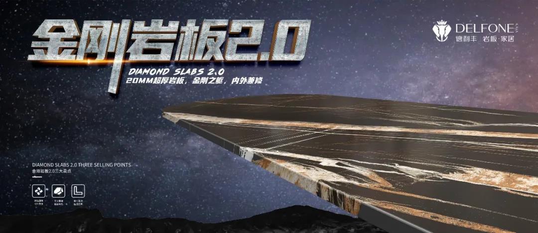 這質感，超有feel！德利豐金剛巖板2.0