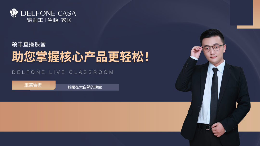 知識上新丨領豐直播課堂，帶你探秘寶藏巖板(圖1)