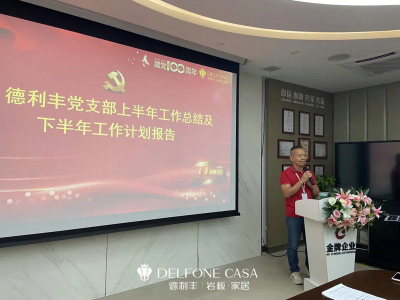 德利豐黨支部熱烈慶祝中國共產(chǎn)黨成立100周年(圖2) 德利豐黨支部熱烈慶祝中國共產(chǎn)黨成立100周年(圖2)