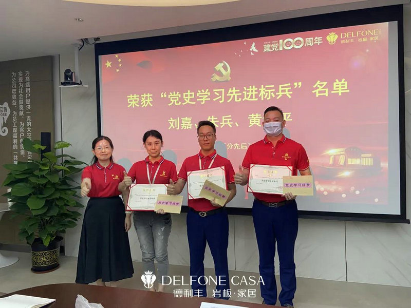 德利豐黨支部熱烈慶祝中國共產(chǎn)黨成立100周年(圖4) 德利豐黨支部熱烈慶祝中國共產(chǎn)黨成立100周年(圖4)