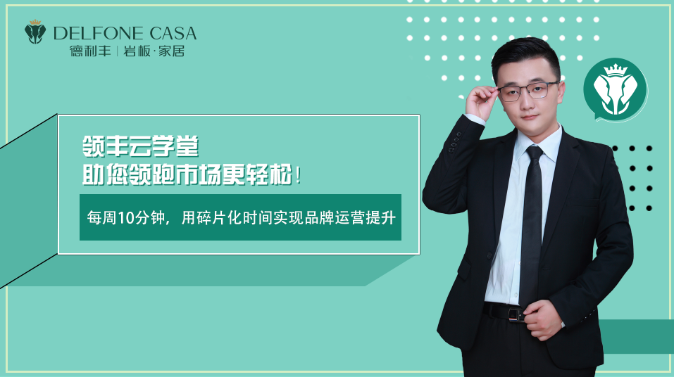 御豐前行丨領豐云學堂,助你領跑市場更輕松(圖1) 御豐前行丨領豐云學堂,助你領跑市場更輕松(圖1)