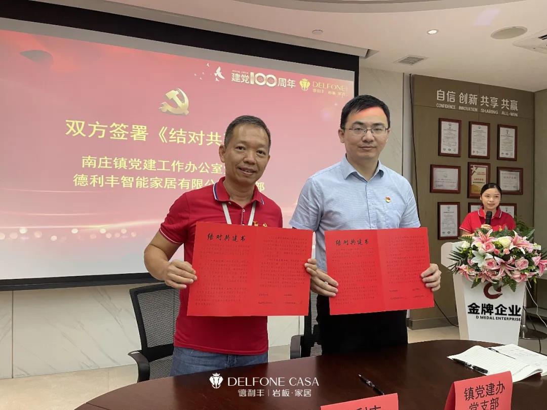 南莊鎮黨建辦黨支部和德利豐黨支部結對共建促發展(圖4) 南莊鎮黨建辦黨支部和德利豐黨支部結對共建促發展(圖4)