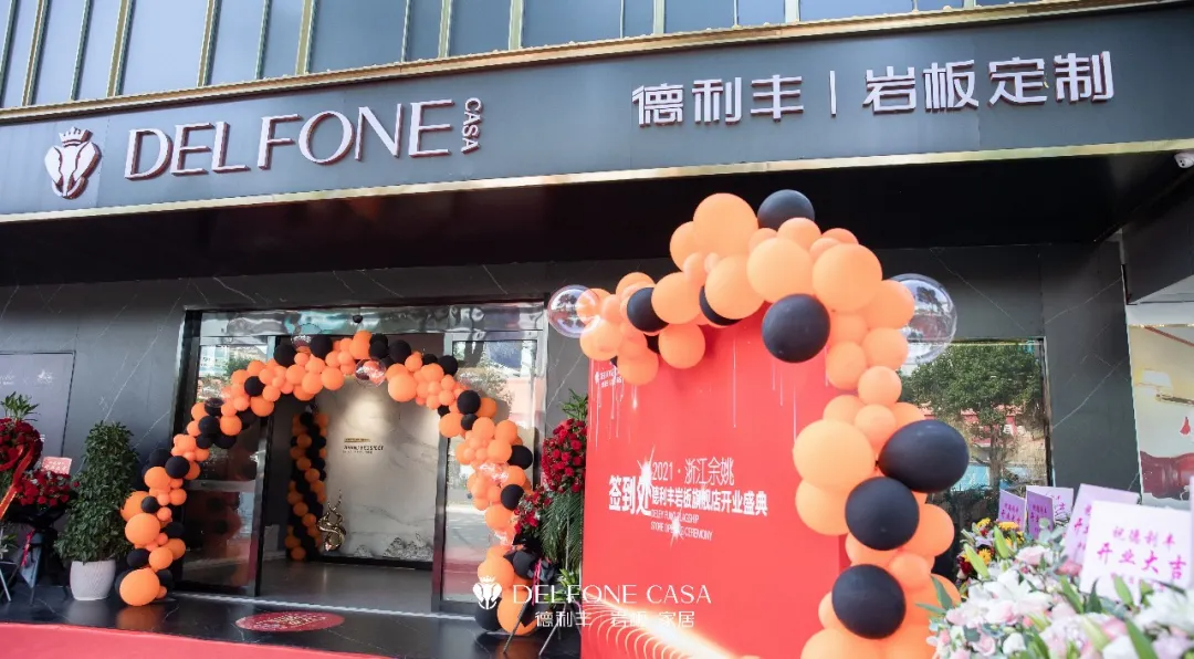 巖領新風潮 | 德利豐余姚巖板展館開業典禮榮耀啟幕(圖15) 巖領新風潮 | 德利豐余姚巖板展館開業典禮榮耀啟幕(圖15)