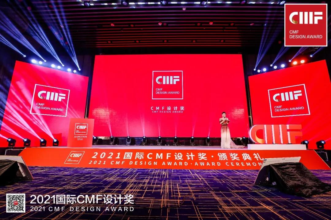 2021國際CMF設計獎·頒獎盛典 | 德利豐榮膺「至尊金獎」「環保創新獎」雙項國際大獎(圖2)
