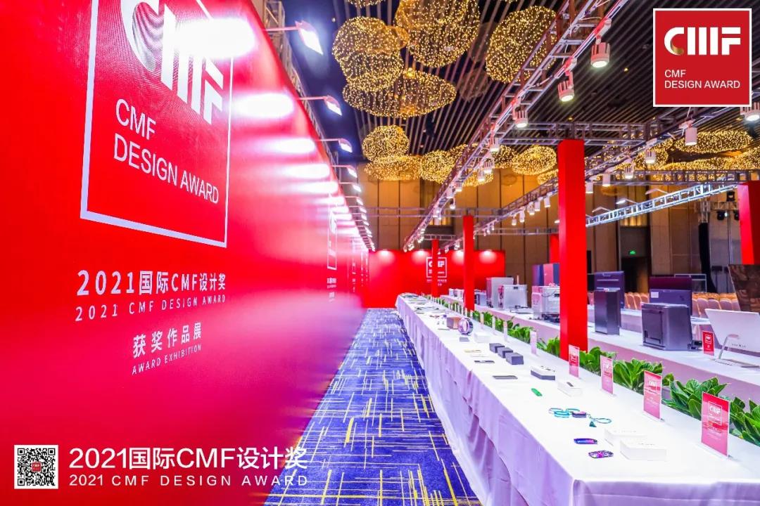 2021國際CMF設計獎·頒獎盛典 | 德利豐榮膺「至尊金獎」「環保創新獎」雙項國際大獎(圖4)