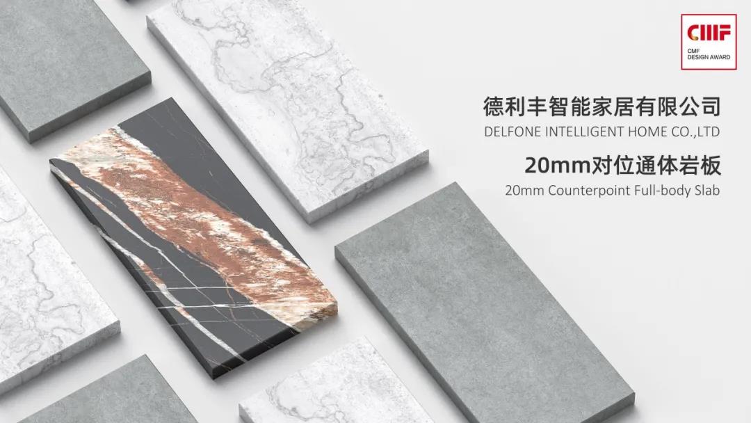 2021國際CMF設計獎·頒獎盛典 | 德利豐榮膺「至尊金獎」「環保創新獎」雙項國際大獎(圖21)