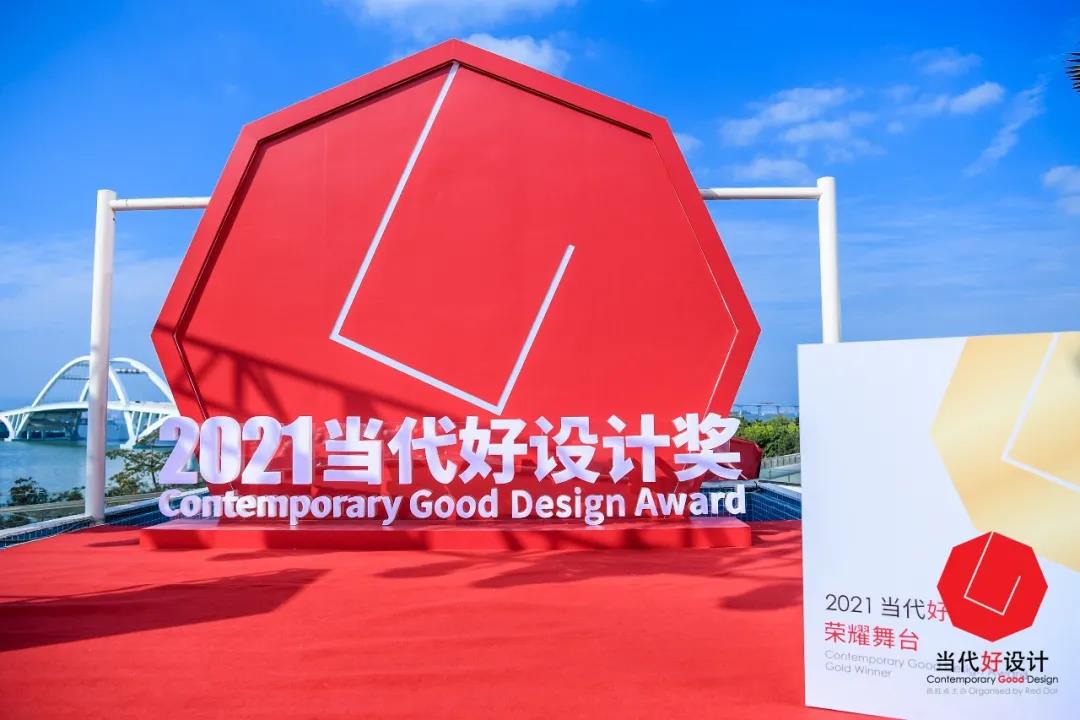 榮耀時刻 | 德利豐斬獲德國紅點獎之當代好設計獎