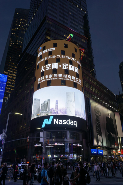 剛剛，德利豐家居引世界關(guān)注！驚艷紐約時(shí)代廣(圖2)