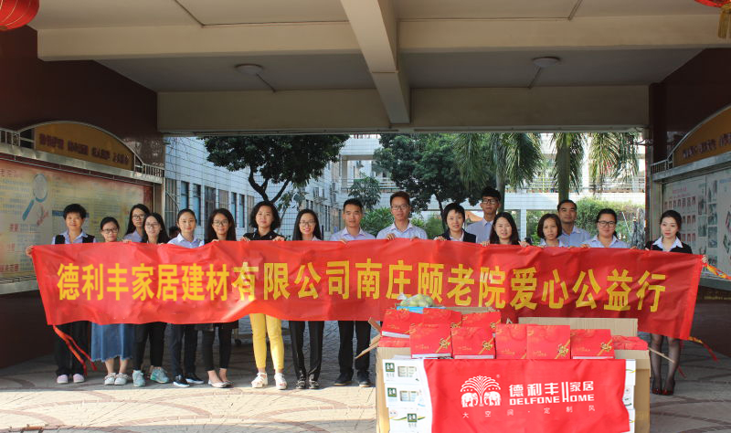 陪伴,是最長情的告白——德利豐家居愛心公益