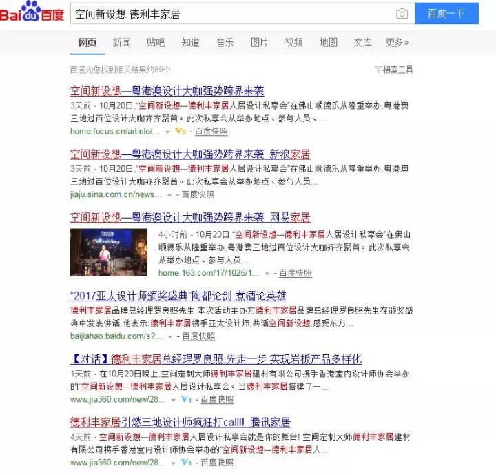 玩大了！！德利豐家居這樣做，連主流媒體都坐(圖4)