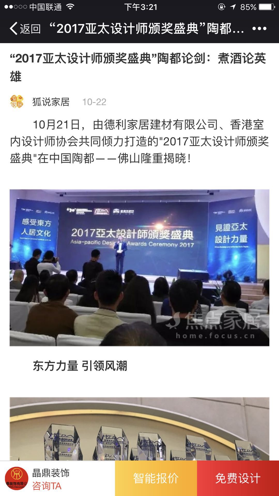 玩大了!!德利豐家居這樣做,連主流媒體都坐(圖6) 玩大了!!德利豐家居這樣做,連主流媒體都坐(圖6)