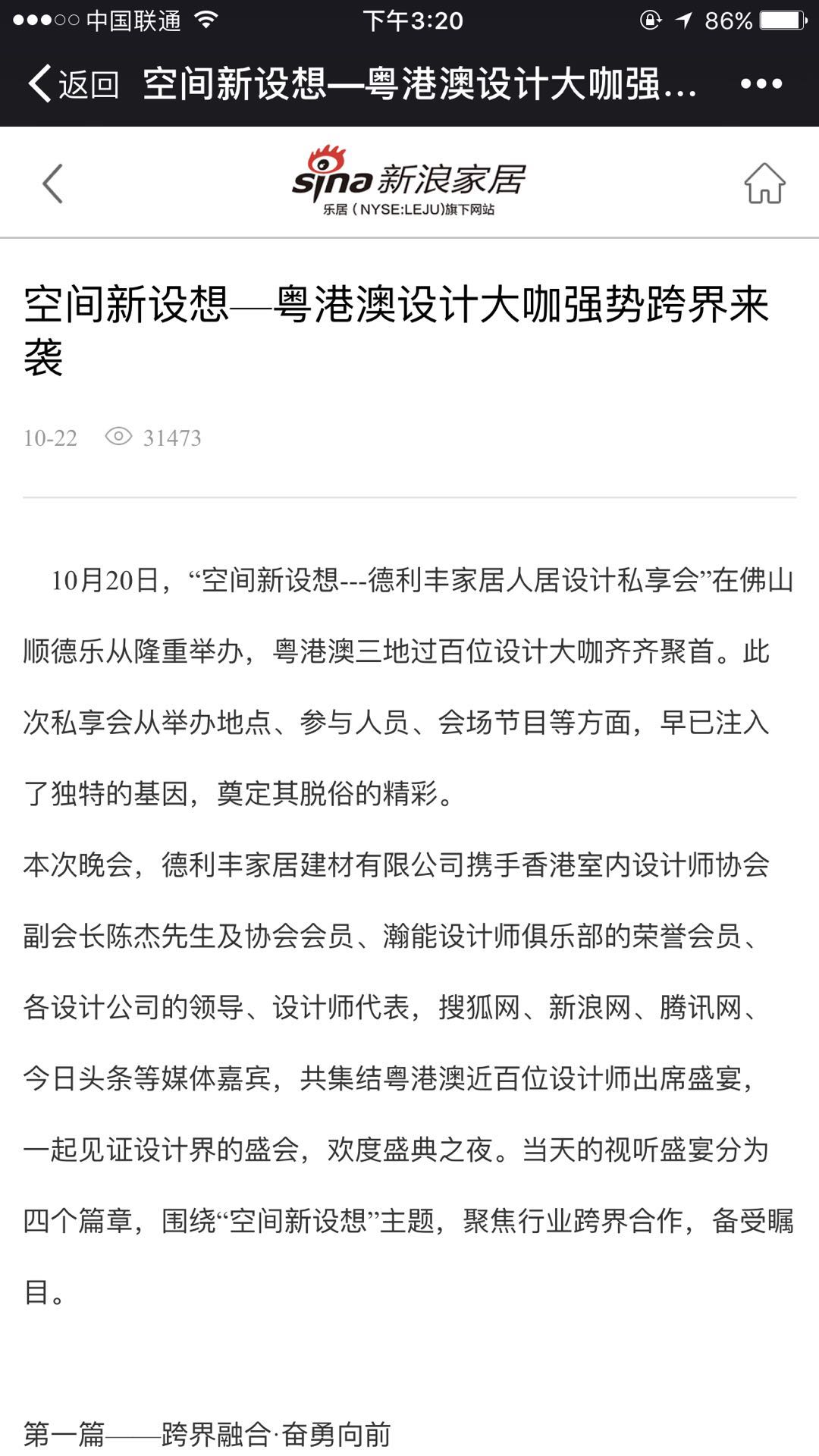 玩大了!!德利豐家居這樣做,連主流媒體都坐(圖8) 玩大了!!德利豐家居這樣做,連主流媒體都坐(圖8)
