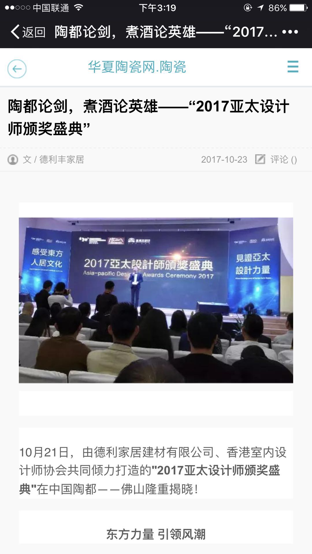 玩大了!!德利豐家居這樣做,連主流媒體都坐(圖10) 玩大了!!德利豐家居這樣做,連主流媒體都坐(圖10)