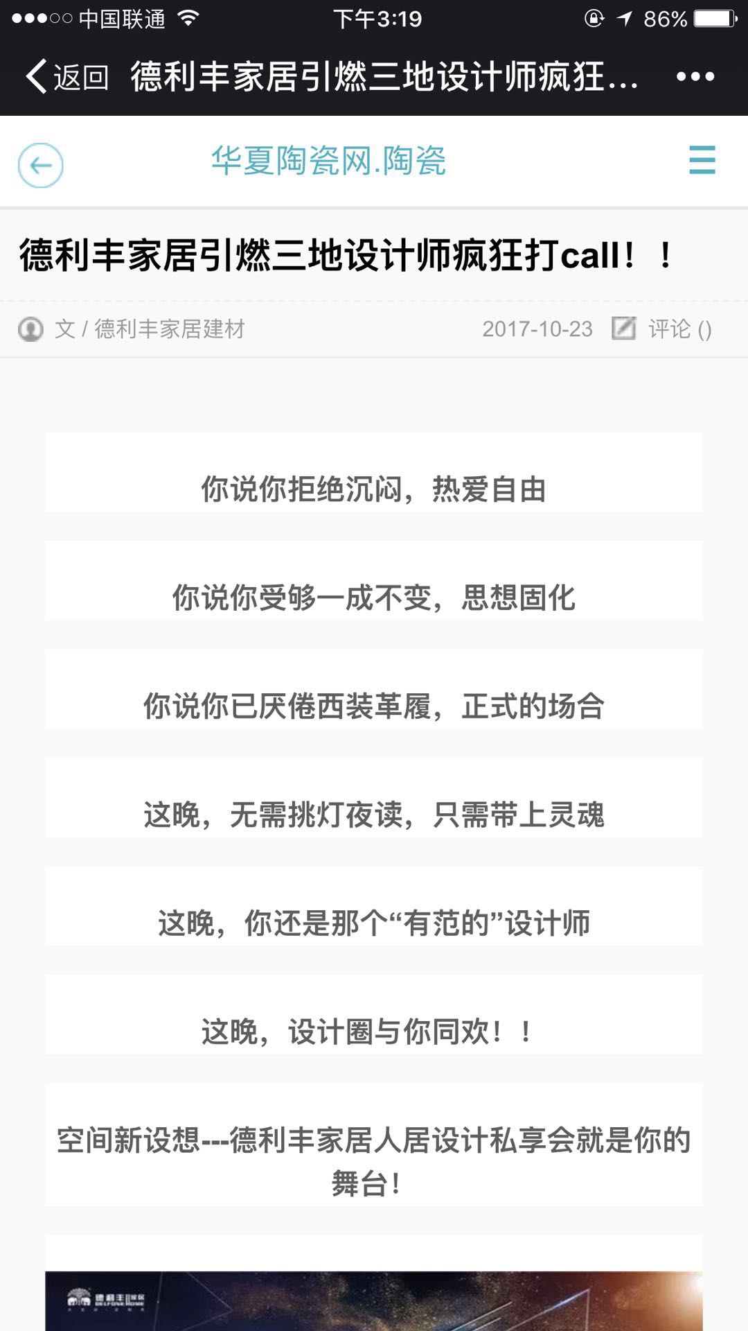 玩大了!!德利豐家居這樣做,連主流媒體都坐(圖11) 玩大了!!德利豐家居這樣做,連主流媒體都坐(圖11)