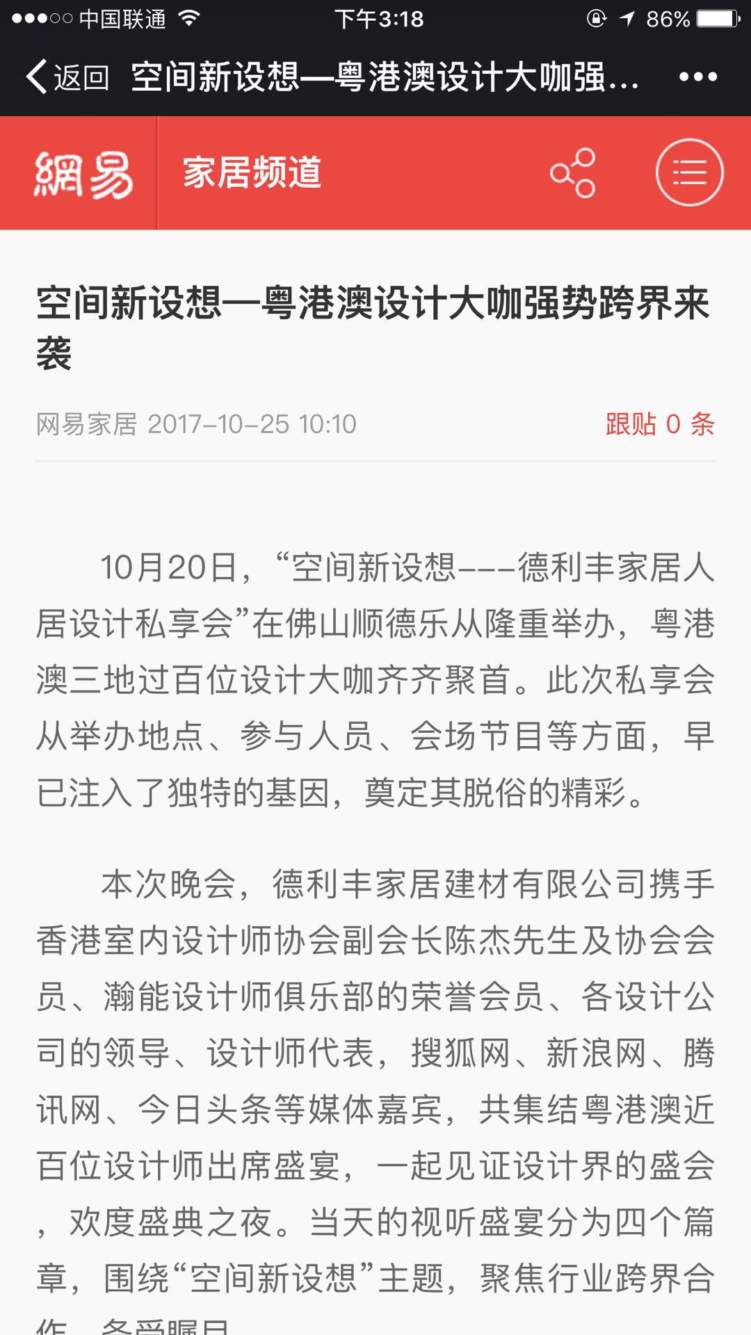玩大了!!德利豐家居這樣做,連主流媒體都坐(圖12) 玩大了!!德利豐家居這樣做,連主流媒體都坐(圖12)