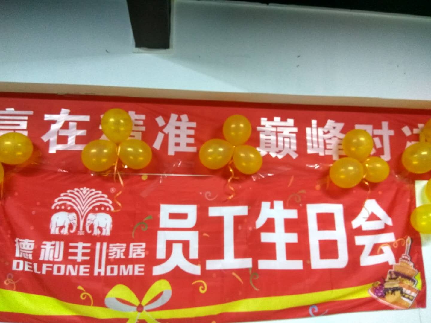 展雄心,鼓干勁|德利豐家居10月份策馬揚(yáng)鞭總結(jié)(圖3) 展雄心,鼓干勁|德利豐家居10月份策馬揚(yáng)鞭總結(jié)(圖3)