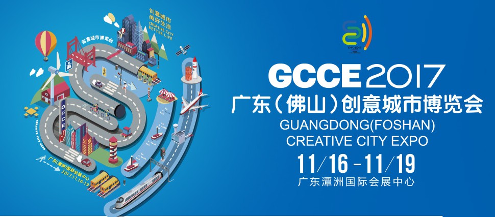 全國首個以創意為主題的博覽會即將登陸佛山？(圖2)