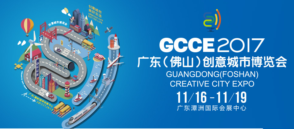 全國首個以創意為主題的博覽會即將登陸佛山?