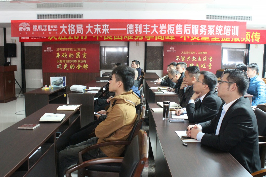 【聚勢大未來】德利豐大巖板售后服務系統培訓(圖4) 【聚勢大未來】德利豐大巖板售后服務系統培訓(圖4)