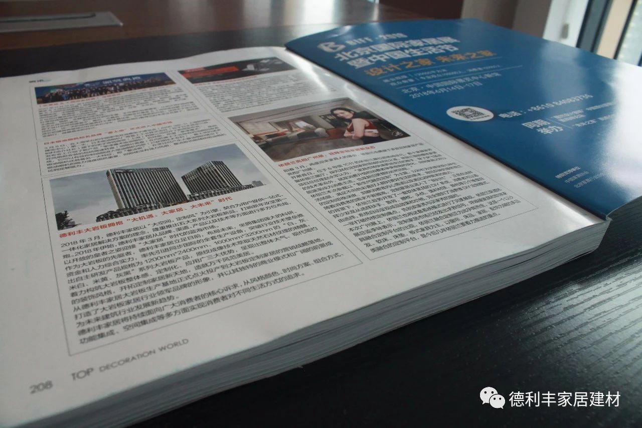 德利豐家居亮相《TOP裝潢世界》,詮釋巖板應用(圖5) 德利豐家居亮相《TOP裝潢世界》,詮釋巖板應用(圖5)