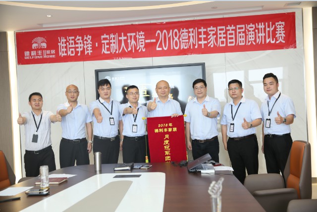 誰語爭鋒 定制大環境---德利豐家居首屆演講比賽(圖5) 誰語爭鋒 定制大環境---德利豐家居首屆演講比賽(圖5)