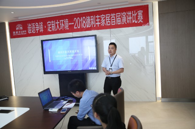 誰語爭鋒 定制大環境---德利豐家居首屆演講比賽(圖7) 誰語爭鋒 定制大環境---德利豐家居首屆演講比賽(圖7)
